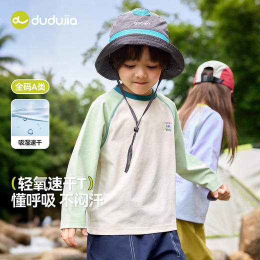 【吸湿速干】嘟嘟家童装儿童长袖T恤春季男童打底衫女童防晒春装F6ATX020 商品图1