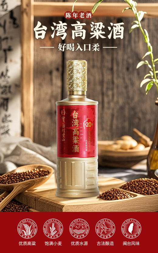 宝岛阿里山台湾高粱酒窖藏浓香型白酒 商品图0