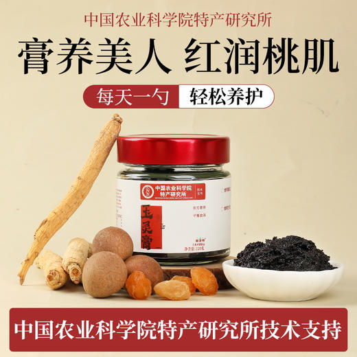 中国农科院古方玉灵膏 商品图1