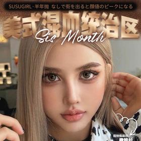 【Susugirl半年抛福利活动】