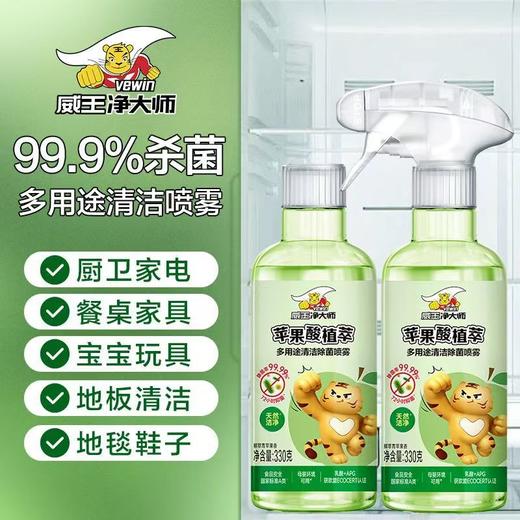威王多功能清洁喷雾330g 李斯特菌克星 厨房家居家电除菌清洗剂 商品图0