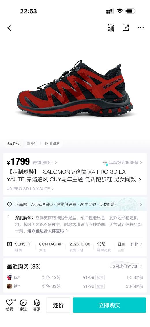 马年限定【定制球鞋】SALOMON XA PRO 3D CNY 低帮跑步鞋 特惠 Z-15815 商品图10