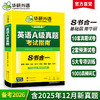 华研外语 英语a级真题考试试卷 备考2026年6月大学英语三级AB级英语3级应用能力考试复习资料教材历年真题预测词汇单词听力阅读书 商品缩略图0