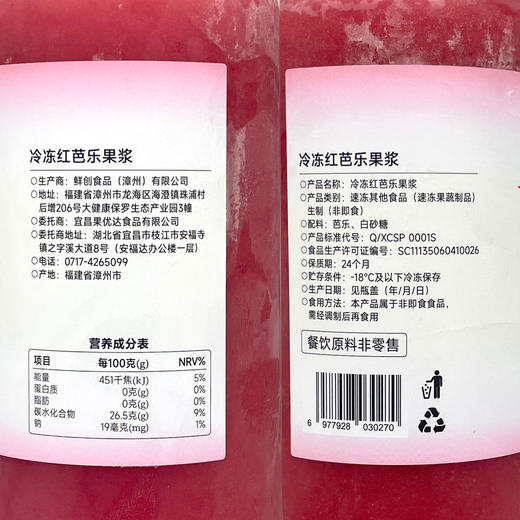 U果冷冻红芭乐果浆950g 冷冻红芭乐汁 鲜榨芭乐汁冲饮果汁红芭乐汁果浆饮品原料 鲜创速冻红芭乐果原汁 商品图4