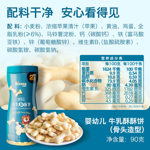 禾泱泱婴幼儿牛乳酥酥饼-飞机造型/骨头造型90g 商品图1