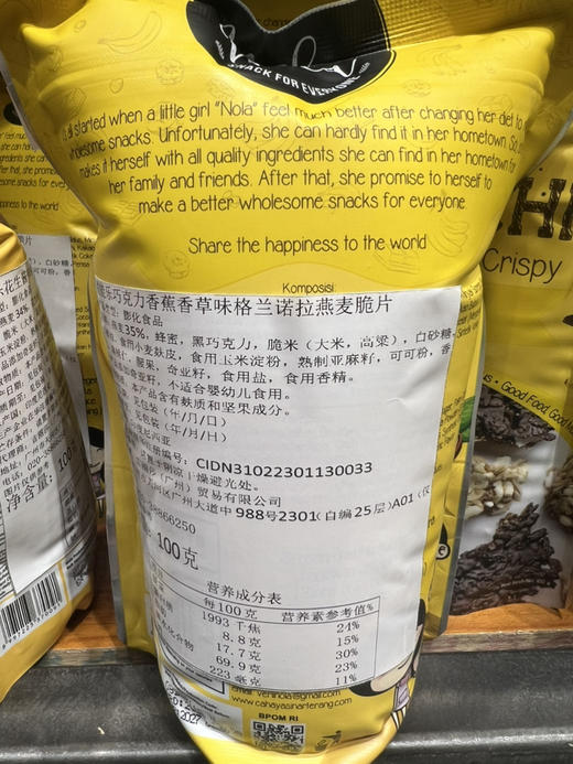 脆能乐巧克力香蕉香草味格兰诺拉燕麦脆片100g 商品图1