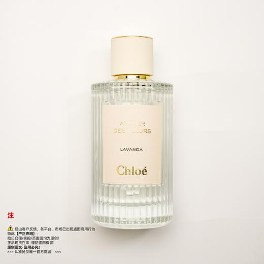 Chloe蔻依  LAVANDA薰衣草情人梦香水 商品图0