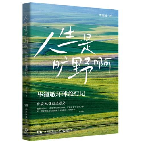 人生是旷野啊 商品图0