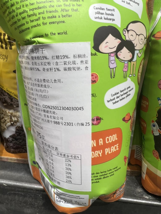 脆能乐巧克力味饼干75g 商品图1