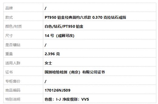 PT950铂金经典简约六爪款0.370克拉钻石戒指14号（戒圈可改）170126NJS09 商品图9