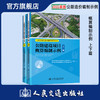 公路建设项目概算编制示例（上下篇） 人民交通出版社 商品缩略图0
