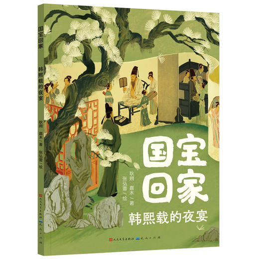 《国宝回家系列》精装全6册 商品图6