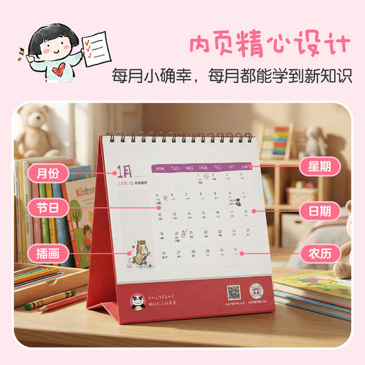 乔智大叔 2026年儿童台历 商品图3