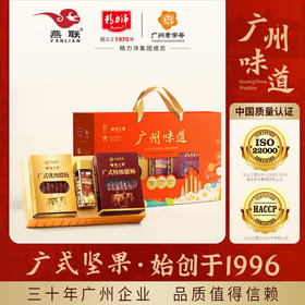 皇上皇腊味坚果礼盒598克