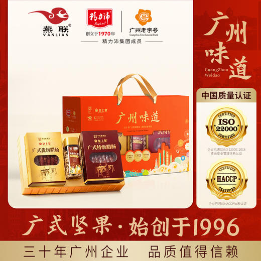 皇上皇腊味坚果礼盒598克 商品图0