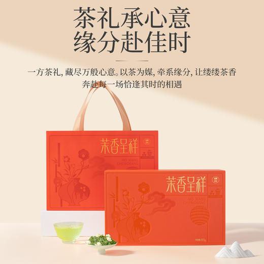 【臻尖-茉香呈祥橙色礼盒】新花新茶茉莉飘雪花茶四川茉莉花茶 节日送礼长辈高档花茶茶叶礼盒 商品图4