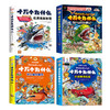 十万个为什么故事绘本单套8册装【注音版】 商品缩略图1