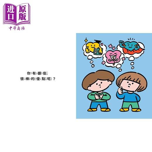 预售 【中商原版】足立启美 原来我这么棒 带领孩子探索24项性格优势 港台原版 儿童绘本 亲子共读 精选图画书 童书3-8岁 精装 全彩 商品图1