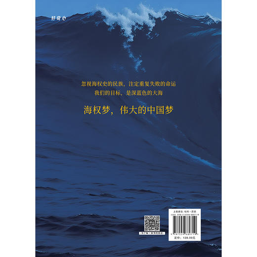 海权兴衰2000年 商品图2