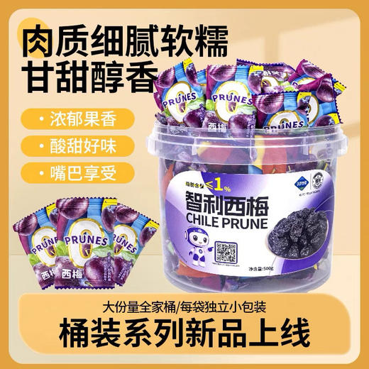 【山姆同厂同款】智利西梅干超大霸王桶 500g/桶 商品图0