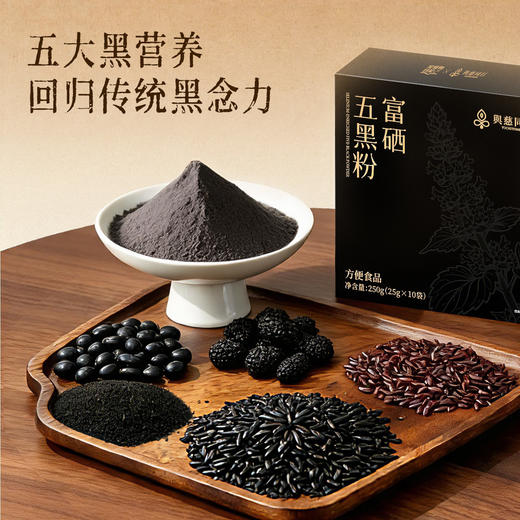 全食物日记 富硒五黑粉250g(25g*10) 商品图1