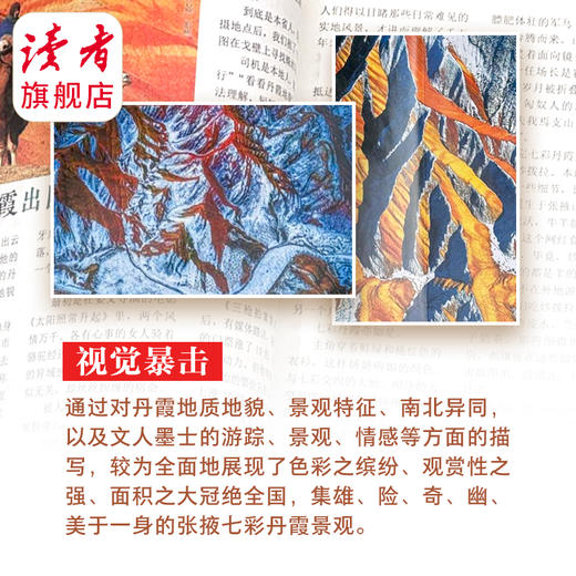 2026年《读者》 （张掖丹霞）专刊 沉浸式云游“金张掖”带您读懂大西北 读者增刊 读者杂志社出品 商品图3