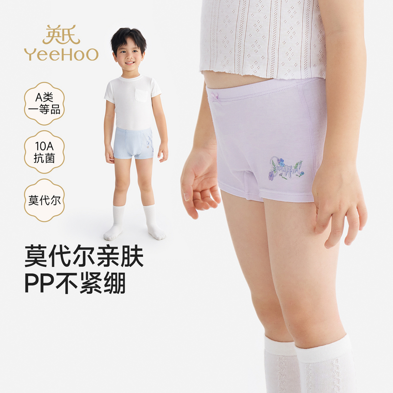 【聚乳酸+莫代尔】英氏10A抗菌儿童女童男童四季可穿易清洁内裤3件装