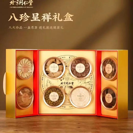 同仁堂八珍呈祥礼盒传统滋补品营养礼盒装 商品图1