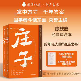 国学经典•新声文库：庄子