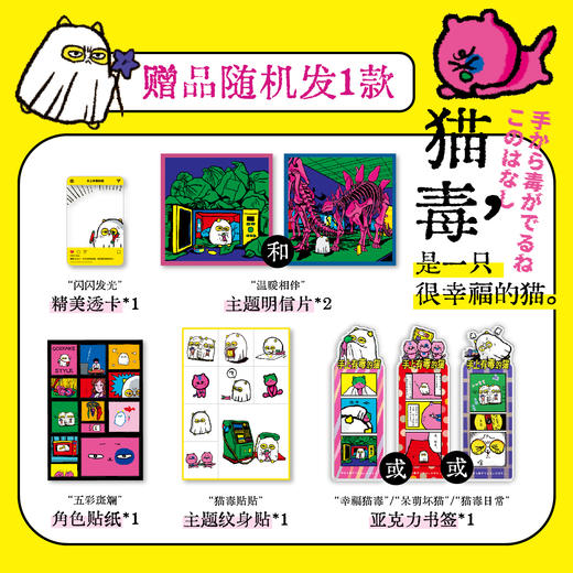 手上有毒的猫（平装）赠品版，随机赠送同款周边。火遍日本的新生代超人气漫画家原田千秋代表作首次引进！一只“手上有毒”の猫的惨萌治愈日常，全世界最温柔小猫与人的相遇与离别。 商品图1