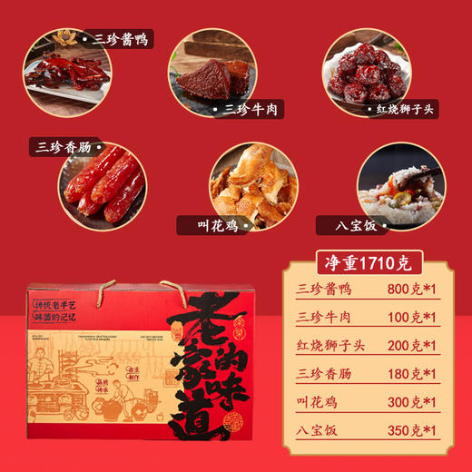 【年货有年味】中华老字号乌镇三珍斋卤味熟食礼包新合家欢过年礼品送礼春节年货礼盒 商品图1