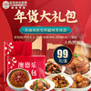 澳德乐大酒店年货大礼包(需提前一天预约） 商品缩略图0