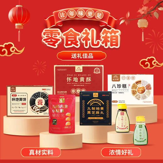 【黄妈家】年货满满 | 零食礼箱/干货礼箱 商品图0