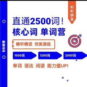 许密杉老师主讲｜中阶英语单词阅读飞跃正式营