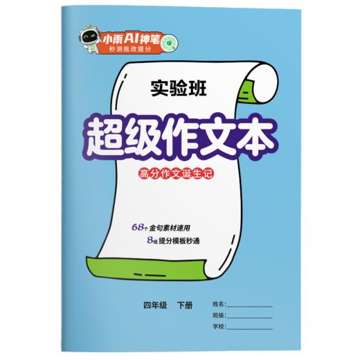 2026春【人教版】同步作文 四年级(下) (全彩版) 商品图5