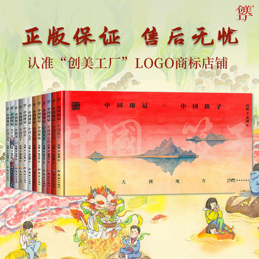 《中国印记》礼盒版全12册 随书附赠神兽添福礼品袋 商品图1