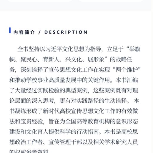 春风化雨--北京建筑大学宣传思想文化工作的实践与探索 商品图3