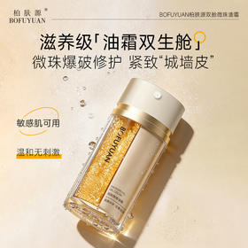 【双管齐下 油霜同补】柏肤源双舱微珠油霜
