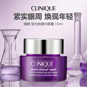 CLINIQUE/倩碧 紫光瓶精华眼霜 15ml