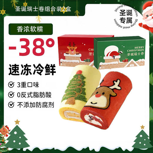 【圣诞瑞士卷2盒组合装】精选动物奶油 质感浓厚天然奶香 湿润松软蛋糕组合 圣诞氛围感十足 商品图1