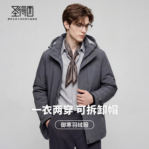 【白鸭绒】圣得西2026年春季男士可拆卸帽羽绒服拒挺有型保暖外套 商品图2