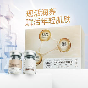 水光美肤三色冻干球蓝铜胶原蛋白烟酰胺