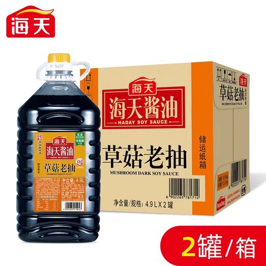 海天草菇老抽  4.9L*2桶/件 商品图0