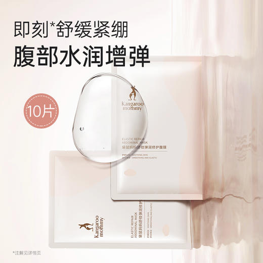 【弹润修护腹膜】保湿修护 舒缓腹部干燥紧绷 舒纹弹润修护腹膜5片 商品图1