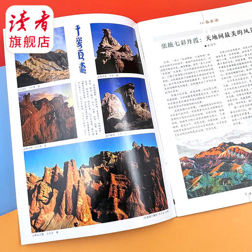 2026年《读者》 （张掖丹霞）专刊 沉浸式云游“金张掖”带您读懂大西北 读者增刊 读者杂志社出品 商品图6