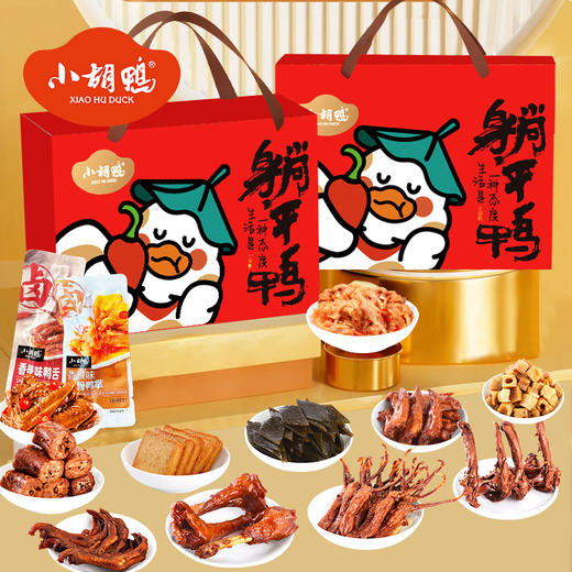 【2月8号开始停发，26号恢复发货】小胡鸭百味礼盒plus1280g 商品图2