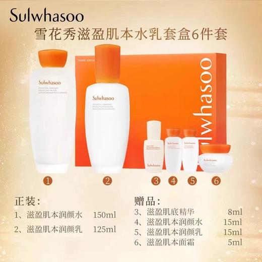 【跨境】雪花秀滋盈肌本舒活护肤六套装（效期：2027/12） 商品图1