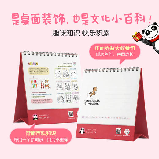 乔智大叔 2026年儿童台历 商品图2
