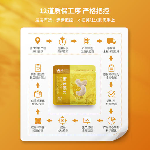 榴莲腰果 （内含6小包）150g 商品图3