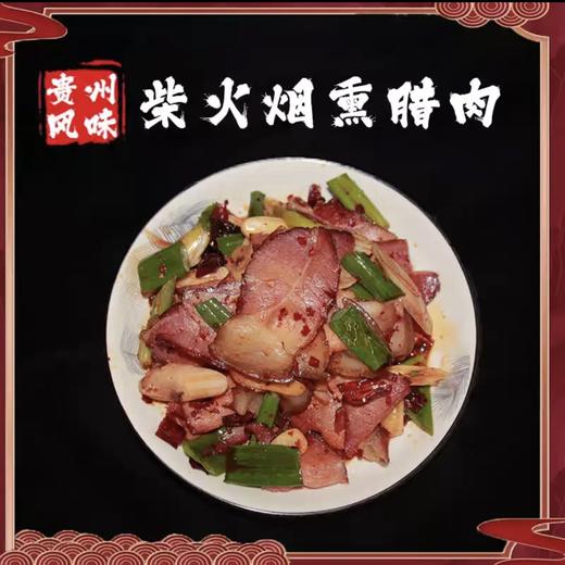 【罗福老村长农家腊肉】1kg/袋 柴火烟熏  商品图0